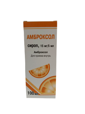 Амброксол сироп 15мг/5мл 100мл Купить  Амброксол сироп 15мг/5мл 100мл