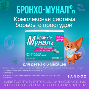 Бронхо-Мунал П 3,5 мг 30 шт капсулы Купить  Бронхо-Мунал П 3,5 мг 30 шт капсулы