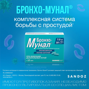 Бронхо-Мунал 7 мг 30 шт капсулы Купить  Бронхо-Мунал 7 мг 30 шт капсулы
