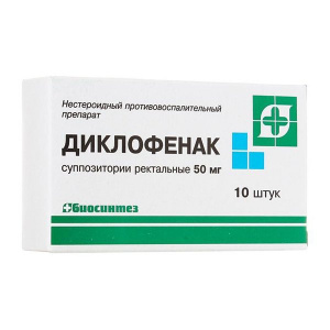 Диклофенак супп рект 50мг №10 Купить  Диклофенак супп рект 50мг №10