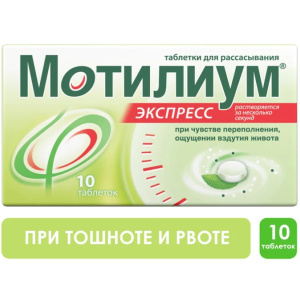 Мотилиум Экспресс таблетки д/рассас 10мг №10 Купить Мотилиум Экспресс таблетки д/рассас 10мг №10