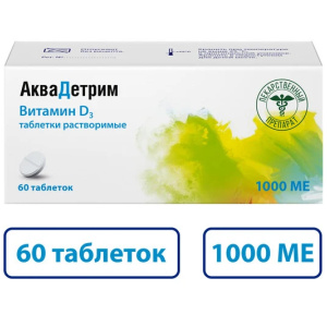 Аквадетрим, витамин Д, таб растворим 1000МЕ №60 Купить Аквадетрим, витамин Д, таб растворим 1000МЕ №60