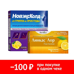 Набор НовэксКолд 10 шт пор + Линкас Лор 16 шт пастилки мед-лимон Купить Набор НовэксКолд 10 шт пор + Линкас Лор 16 шт пастилки мед-лимон