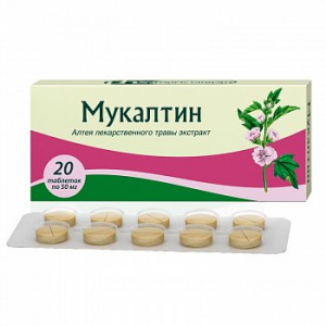 Мукалтин таб 50мг №20 (Фармстандарт) Купить Мукалтин таб 50мг №20 (Фармстандарт)