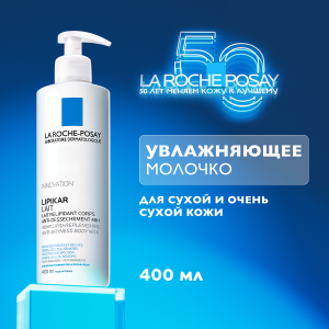 La Roche-Posay Lipikar Lait Молочко для сухой и очень сухой кожи младенцев, детей и взрослых, 400 мл Купить La Roche-Posay Lipikar Lait Молочко для сухой и очень сухой кожи младенцев, детей и взрослых, 400 мл