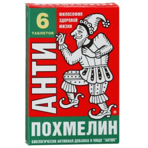 Антипохмелин Антип таб 0,5г №6 Купить  Антипохмелин Антип таб 0,5г №6