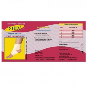 Голеностоп Унга-Рус р.3 Арт.С331 Купить  Голеностоп Унга-Рус р.3 Арт.С331