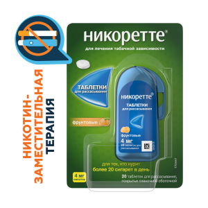 Никоретте 4 мг 20 шт таблетки для рассасывания фруктовые Купить Никоретте 4 мг 20 шт таблетки для рассасывания фруктовые