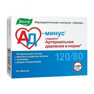 АД Минус таблетки №40 Купить АД Минус таблетки №40