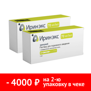 Набор 2 уп. Иринэкс по специальной цене Купить Набор 2 уп. Иринэкс по специальной цене