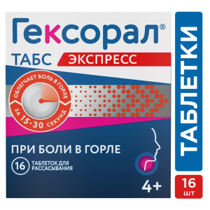 Гексорал Табс Экспресс 1,5 мг + 5 мг 16 шт таблетки для рассасывания Купить Гексорал Табс Экспресс 1,5 мг + 5 мг 16 шт таблетки для рассасывания