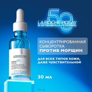 La Roche-Posay Hyalu В5 сыворотка 30мл Купить  La Roche-Posay Hyalu В5 сыворотка 30мл