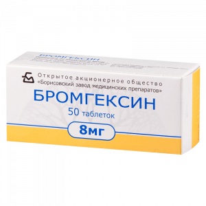Бромгексин таблетки 8мг №50 Купить  Бромгексин таблетки 8мг №50