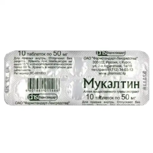 Мукалтин 50 мг 10 шт таблетки Купить  Мукалтин 50 мг 10 шт таблетки