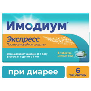 Имодиум Экспресс таблетки лиоф 2мг №6 Купить  Имодиум Экспресс таблетки лиоф 2мг №6