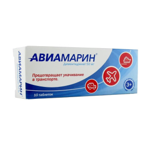 Авиамарин таб 50мг №10 Купить  Авиамарин таб 50мг №10