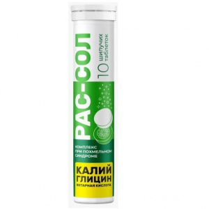 Рас-Сол таб шип №10 Купить  Рас-Сол таб шип №10