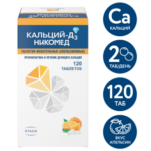 Кальций-Д3 Никомед таблетки жевательные №120 апельсин Купить Кальций-Д3 Никомед таблетки жевательные №120 апельсин