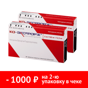 Набор 2 уп. Ко-Эксфорж 5мг+160мг+12,5мг 28 шт Купить Набор 2 уп. Ко-Эксфорж 5мг+160мг+12,5мг 28 шт