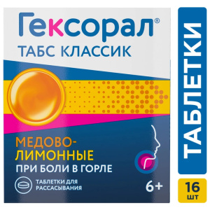 Гексорал Табс Классик таблетки д/рассас №16 мед-лимон Купить Гексорал Табс Классик таблетки д/рассас №16 мед-лимон