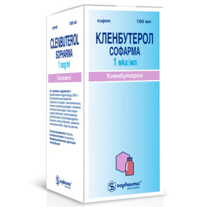 Кленбутерол сироп 0,1% 100мл Купить Кленбутерол сироп 0,1% 100мл
