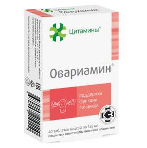 Овариамин 40 шт таблетки покрытые кишечнорастворимой оболочкой Купить Овариамин 40 шт таблетки покрытые кишечнорастворимой оболочкой