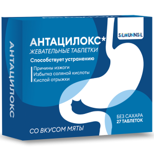 Антацилокс 27 шт таблетки жевательные со вкусом мяты Купить Антацилокс 27 шт таблетки жевательные со вкусом мяты