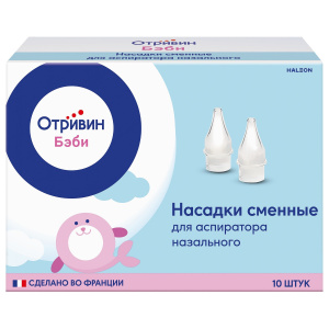 Отривин Беби насадки №10 сменные д/аспиратора Купить Отривин Беби насадки №10 сменные д/аспиратора