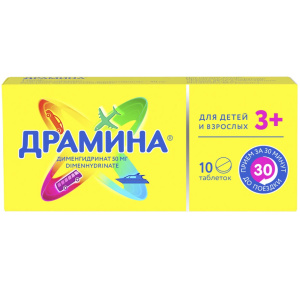Драмина таблетки 50мг №10 Купить  Драмина таблетки 50мг №10