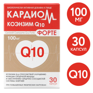 Кардиом Коэнзим Q10 Форте капс 100мг №30 Купить Кардиом Коэнзим Q10 Форте капс 100мг №30
