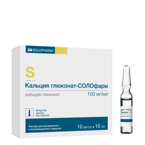 Кальция Глюконат-Солофарм раствор для внутривенного и внутримышечного введения 10% 10мл №10 Купить Кальция Глюконат-Солофарм раствор для внутривенного и внутримышечного введения 10% 10мл №10