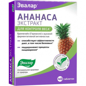 Ананаса экстракт таблетки №40 Купить Ананаса экстракт таблетки №40