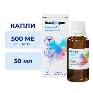 Аквадетрим капли д/внутр примен 15000МЕ/мл фл 30мл Купить Аквадетрим капли д/внутр примен 15000МЕ/мл фл 30мл