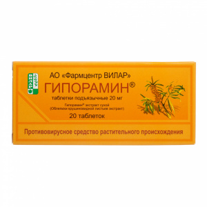 Гипорамин 20 мг 20 шт таблетки подъязычные Купить Гипорамин 20 мг 20 шт таблетки подъязычные