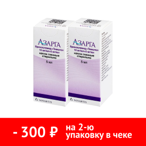 Набор 2 уп. Азарга капли по специальной цене Купить Набор 2 уп. Азарга капли по специальной цене