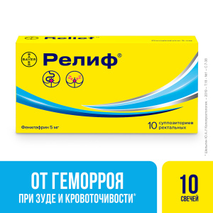 Релиф 5 мг 10 шт суппозитории ректальные Купить  Релиф 5 мг 10 шт суппозитории ректальные