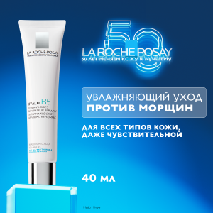La Roche-Posay Hyalu В5 крем 40мл Купить  La Roche-Posay Hyalu В5 крем 40мл