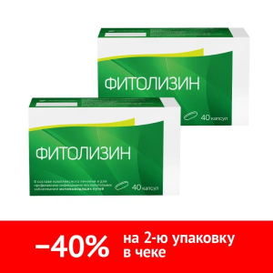 Набор 2 уп. Фитолизин 40 шт капс Купить  Набор 2 уп. Фитолизин 40 шт капс