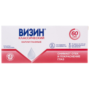 Визин Классический капли д/глаз 0,5мл №10 Купить Визин Классический капли д/глаз 0,5мл №10