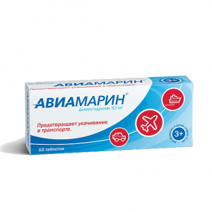 Авиамарин таблетки 50мг №10 Купить  Авиамарин таблетки 50мг №10