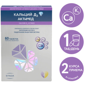 Кальций Д3 Актимед таб ппо №60 Купить Кальций Д3 Актимед таб ппо №60