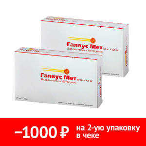 Набор 2 уп. Галвус Мет 50 мг + 500 мг 30 шт таб Купить Набор 2 уп. Галвус Мет 50 мг + 500 мг 30 шт таб