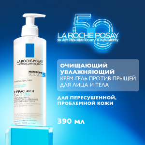 La Roche-Posay Effaclar Н Sensibiom гель 390мл Купить La Roche-Posay Effaclar Н Sensibiom гель 390мл