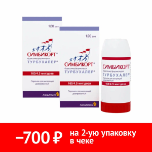 Набор 2 уп. Симбикорт Турбухалер 160мкг+4,5мкг 120доз Купить Набор 2 уп. Симбикорт Турбухалер 160мкг+4,5мкг 120доз