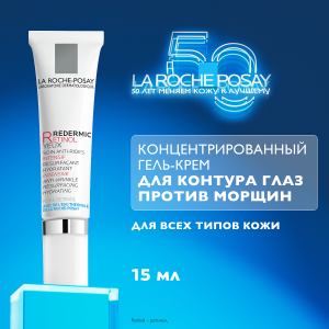 La Roche-Posay Redermic Retinol Yeux Интенсивный концентрированный крем-гель для контура глаз, против морщин, мешков и темных кругов под глазами, 15мл Купить La Roche-Posay Redermic Retinol Yeux Интенсивный концентрированный крем-гель для контура глаз, против морщин, мешков и темных кругов под глазами, 15мл