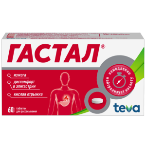 Гастал таб д/рассас №60 Купить  Гастал таб д/рассас №60