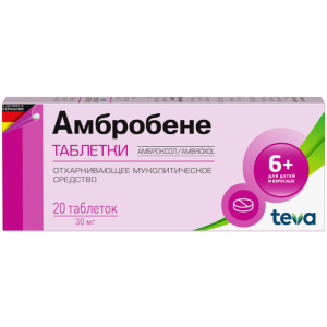 Амбробене таблетки 30мг №20 Купить  Амбробене таблетки 30мг №20