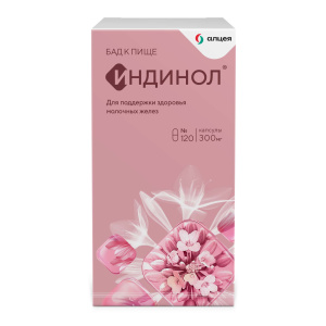 Индинол капсулы №120 Купить  Индинол капсулы №120