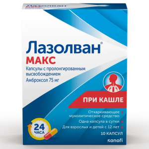 Лазолван Макс капс пролонг 75мг №10 Купить  Лазолван Макс капс пролонг 75мг №10