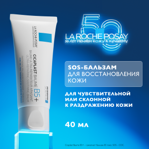 La Roche-Posay Cicaplast Baume B5 бальзам мультивосстанавливающий успокаивающий 40 мл Купить La Roche-Posay Cicaplast Baume B5 бальзам мультивосстанавливающий успокаивающий 40 мл